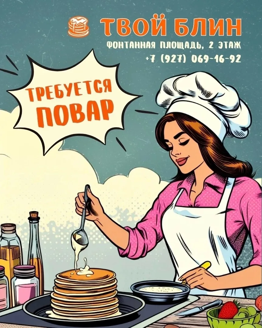 К нам в команду требуется повар! 
Опыт приветствуется! 
Гибкий график, зп от 1800 за смену
Все вопро