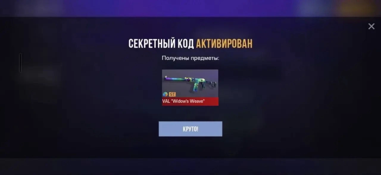 HQFJ5MWN64EA (1 активация) 

100❤️ = следующий промокод