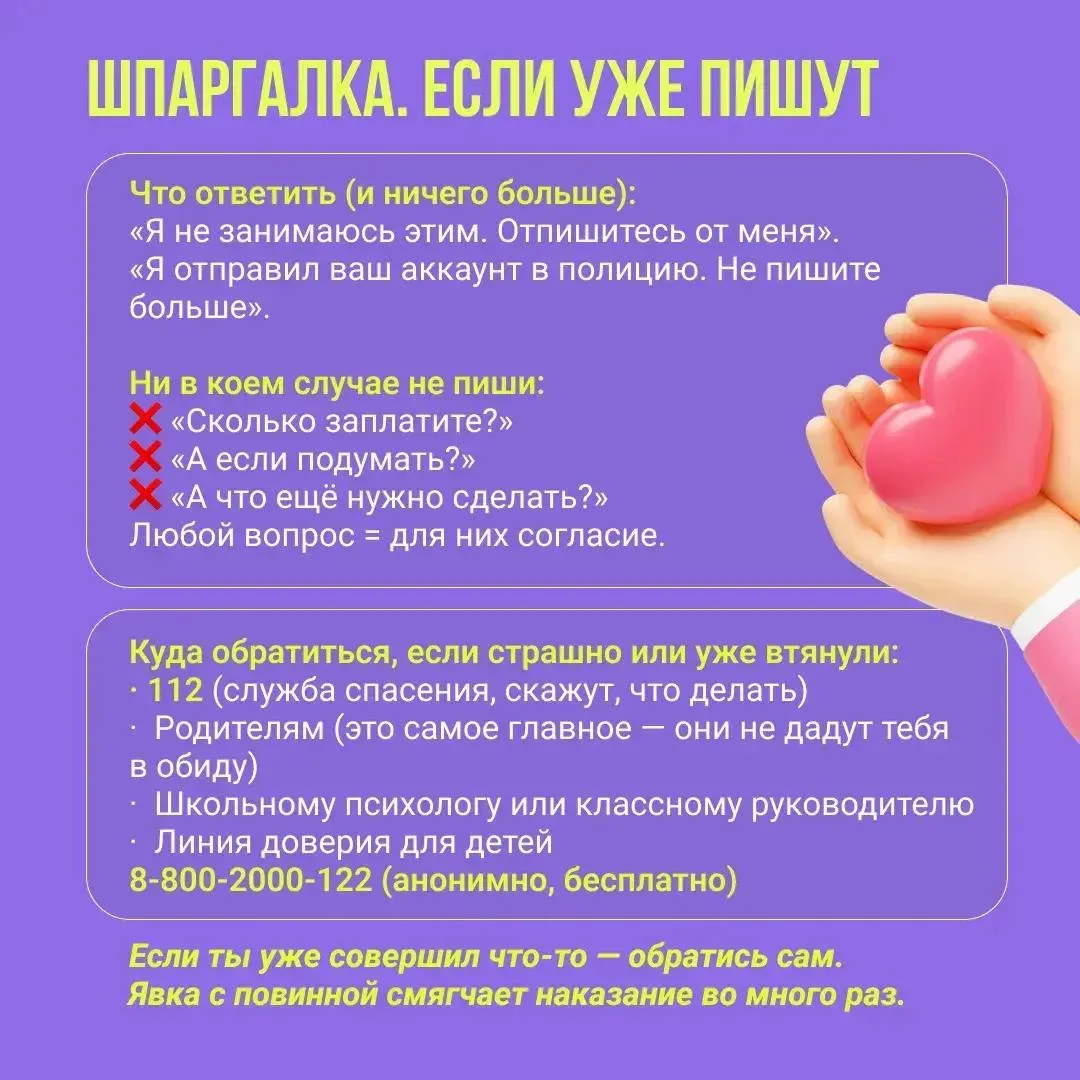 Не дай себя обмануть!