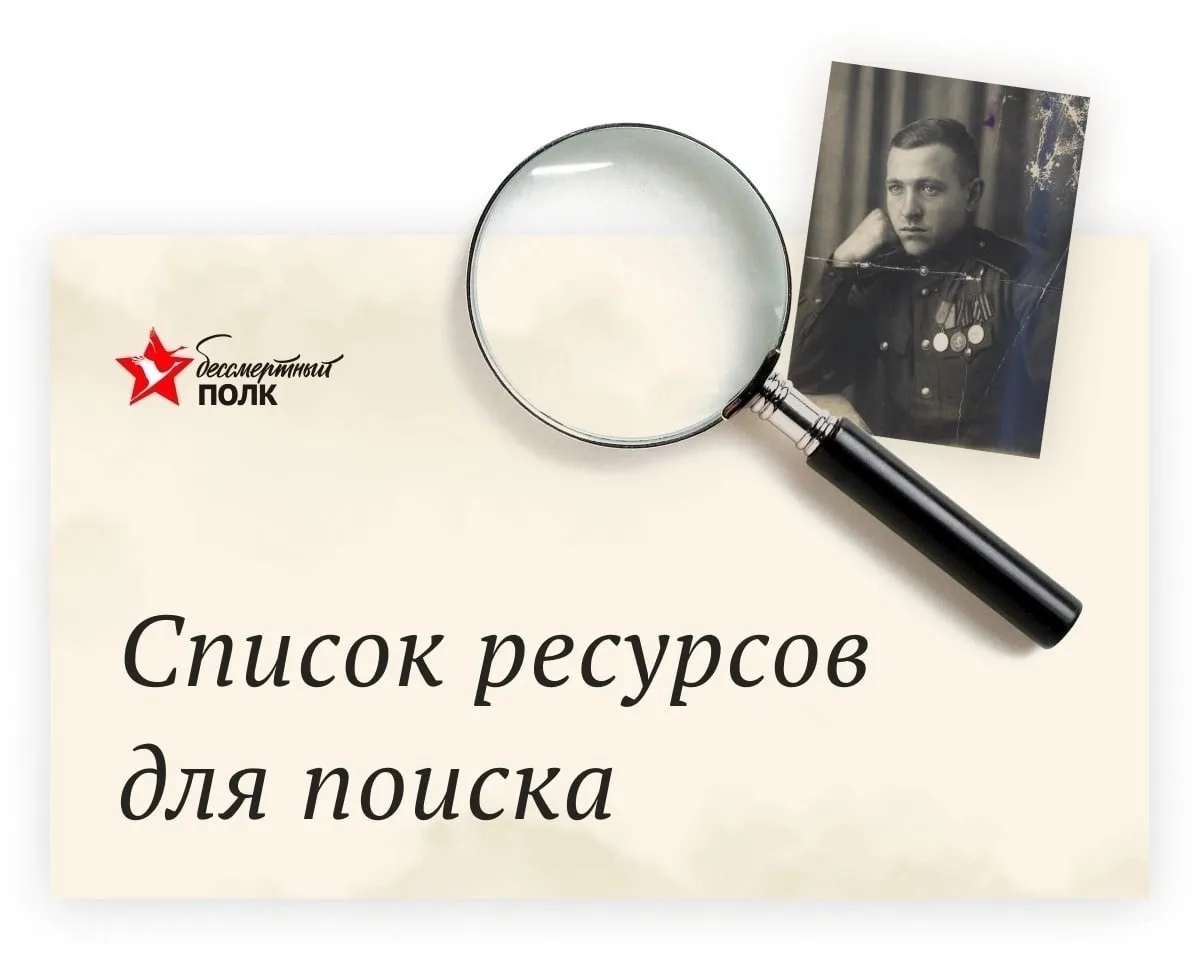 О судьбе погибших и пропавших без вести во время войны родственников, друзей и сослужив...