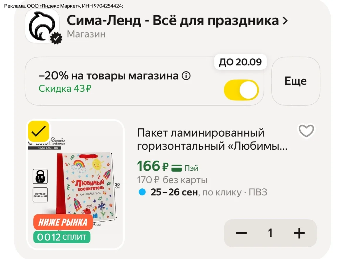 Пакет ламинированный горизонтальный «Любимый воспитатель», M 30 × 26 × 9 см