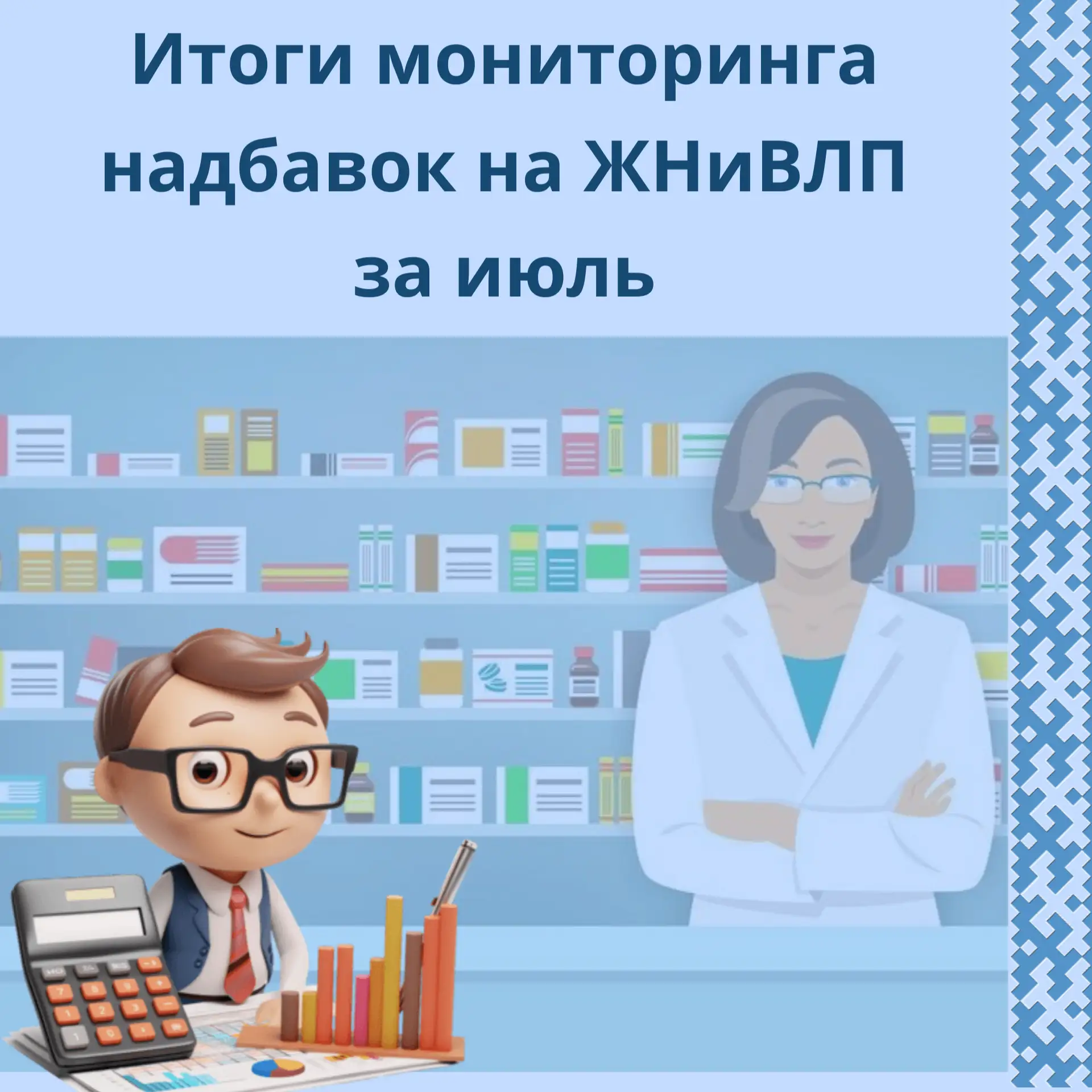 РСТ Югры проведен мониторинг информации о применяемых надбавках на жизненно необходимые...