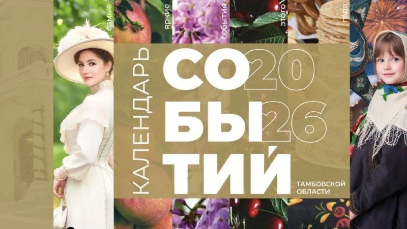 👍Подготовлен Календарь событий на 2026 год