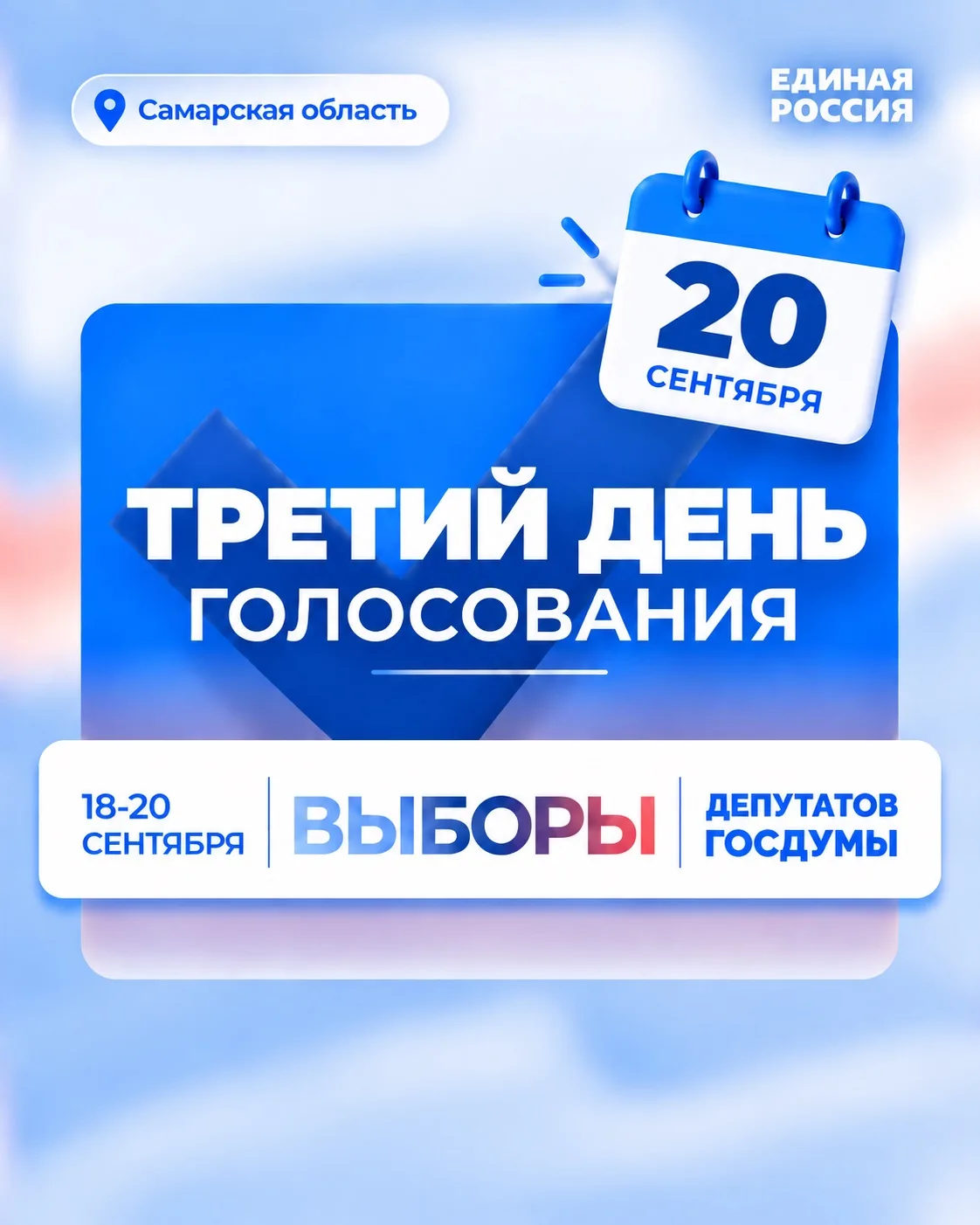 ✅ В Самарской области стартовал третий день голосования