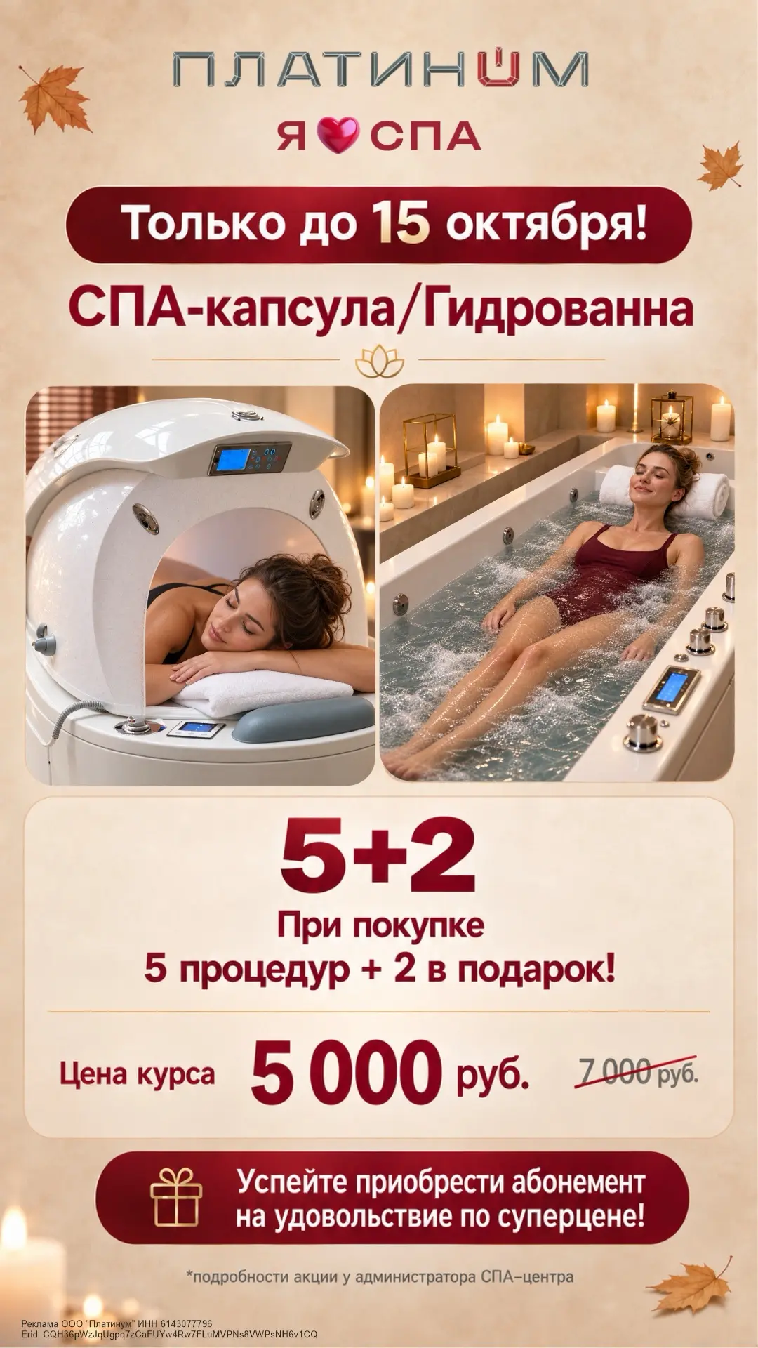 ТОЛЬКО ДО 15 ОКТЯБРЯ!💥