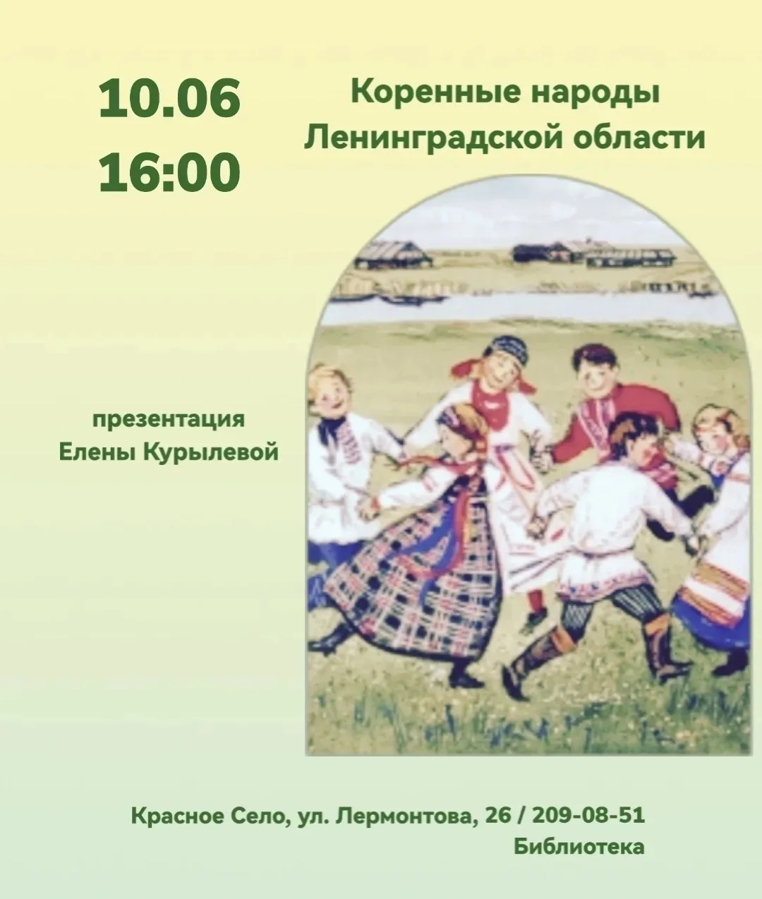 Друзья!
Предлагаем вам ознакомиться с бесплатным мероприятием библиотеки №2, расположенной по адресу
