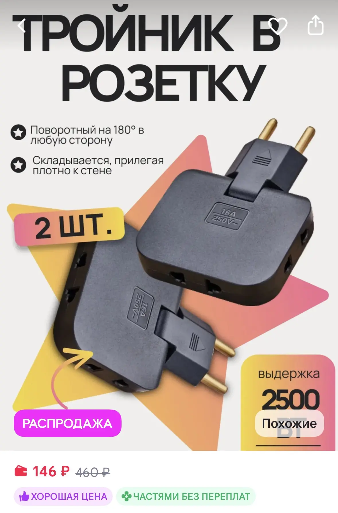 Тройник плоский евровилка 2500ВТ в розетку поворотный 2 шт