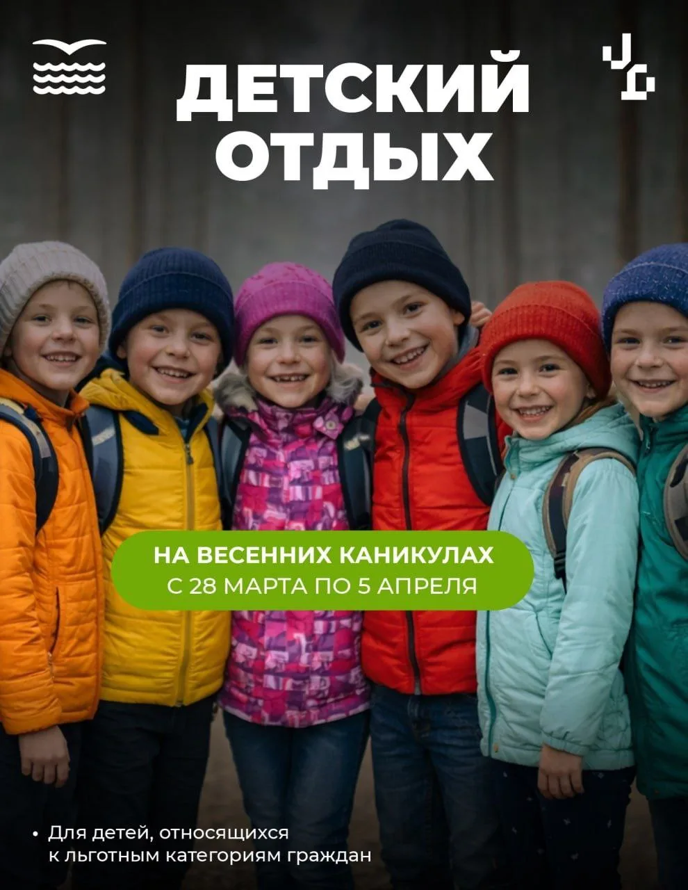 Детский отдых на весенних каникулах в загородных лагерях