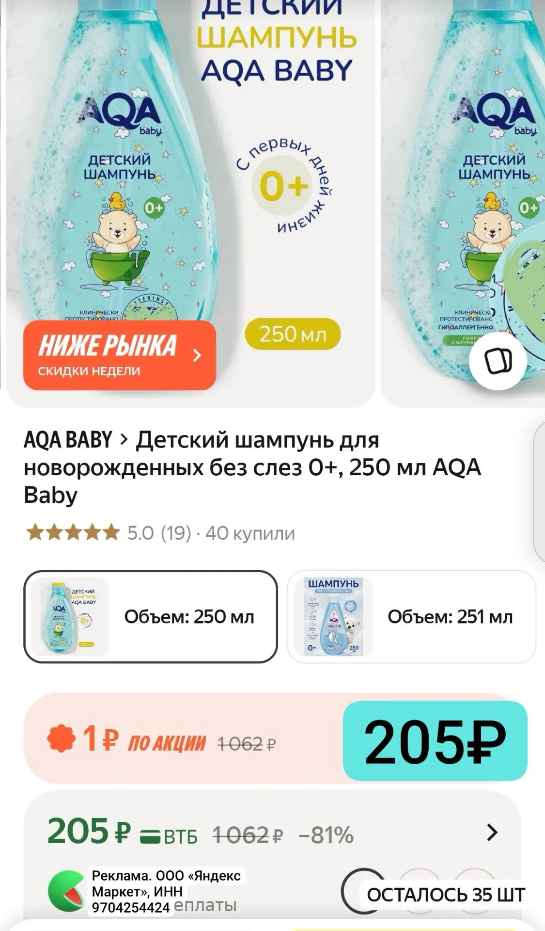 Всего 205₽😍