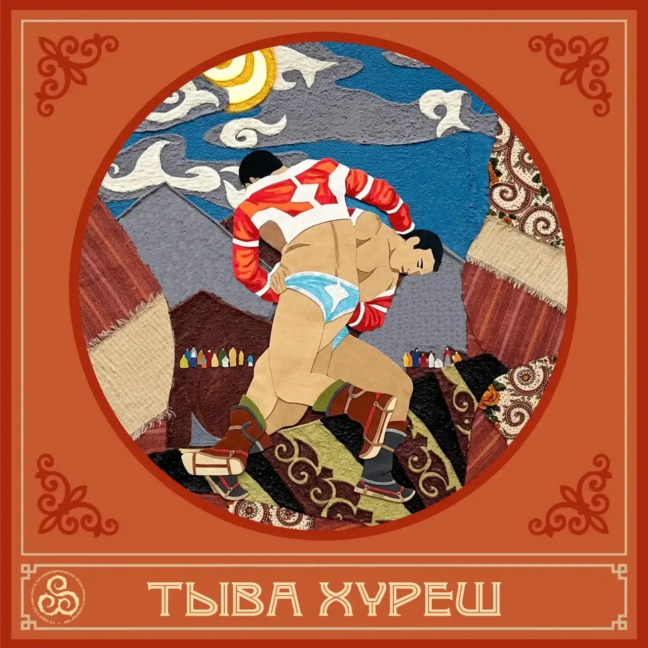ХЕЙ-АЪТ ЫРЫЗЫ