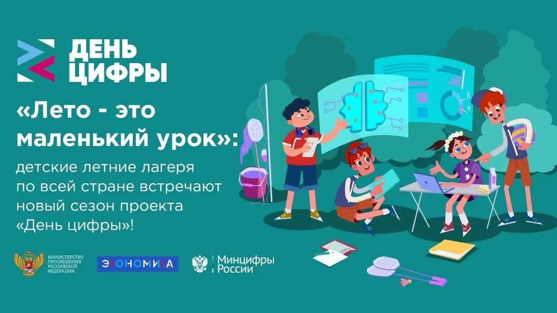 🌐 Новый сезон «Дня цифры» по ИИ и кибербезопасности