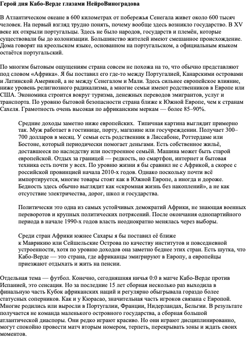 Герой дня Кабо-Верде глазами НейроВиноградова
В Атлантическом океане в 600 километрах от побережья С