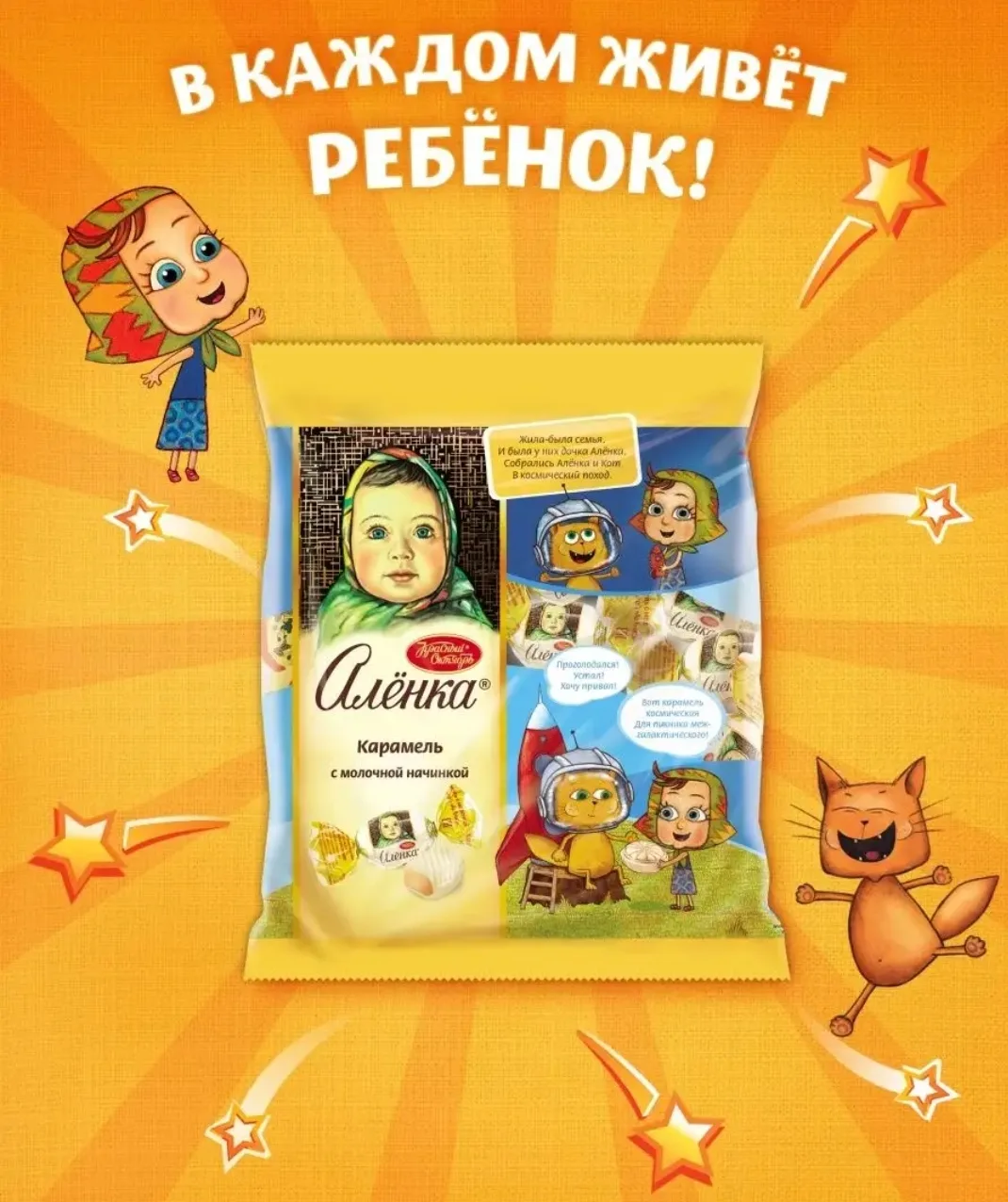 Карамель Алёнка