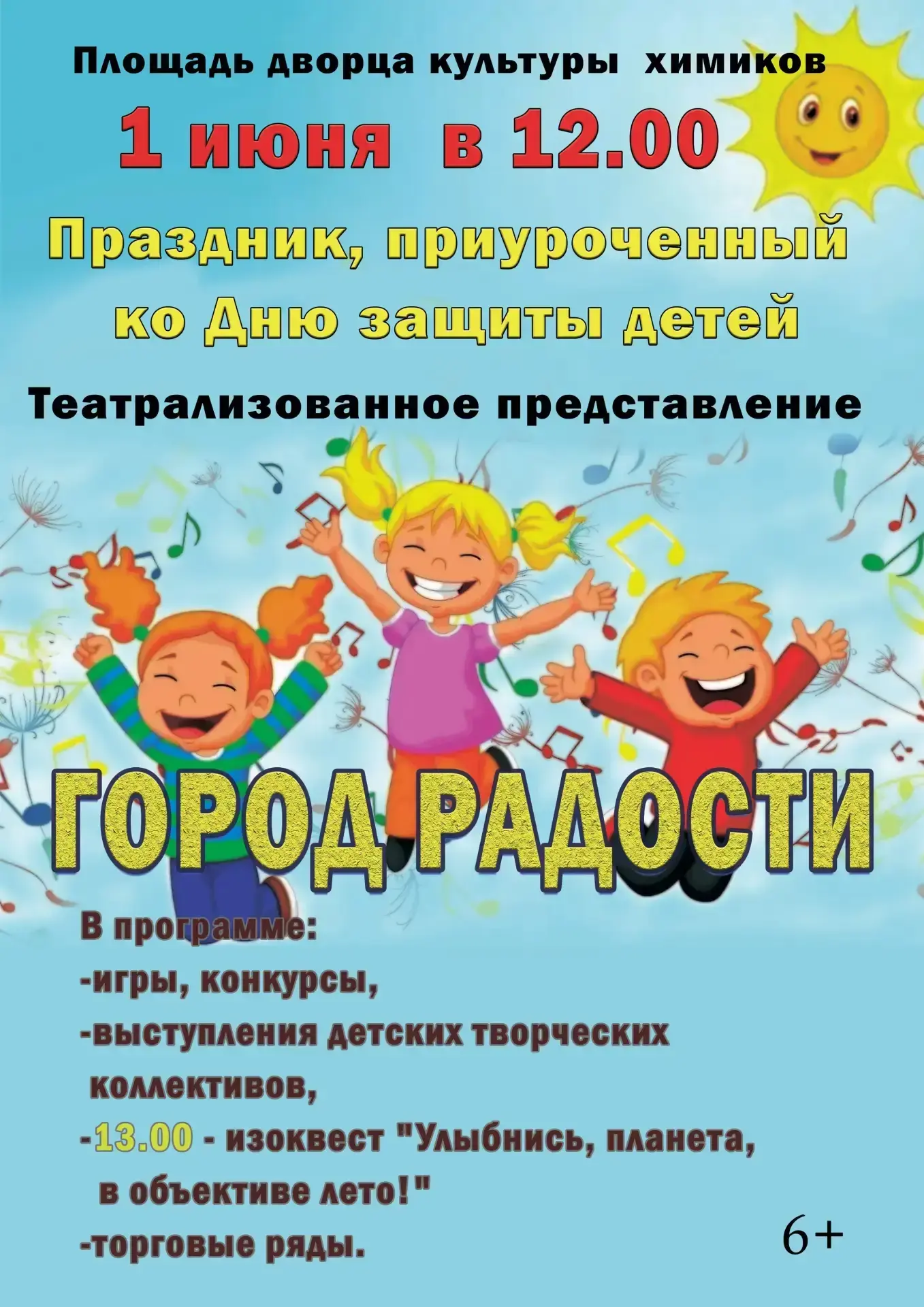 Праздник для детей  Для юных жителей округа учреждения культуры подготовили ряд мероприятий, которые