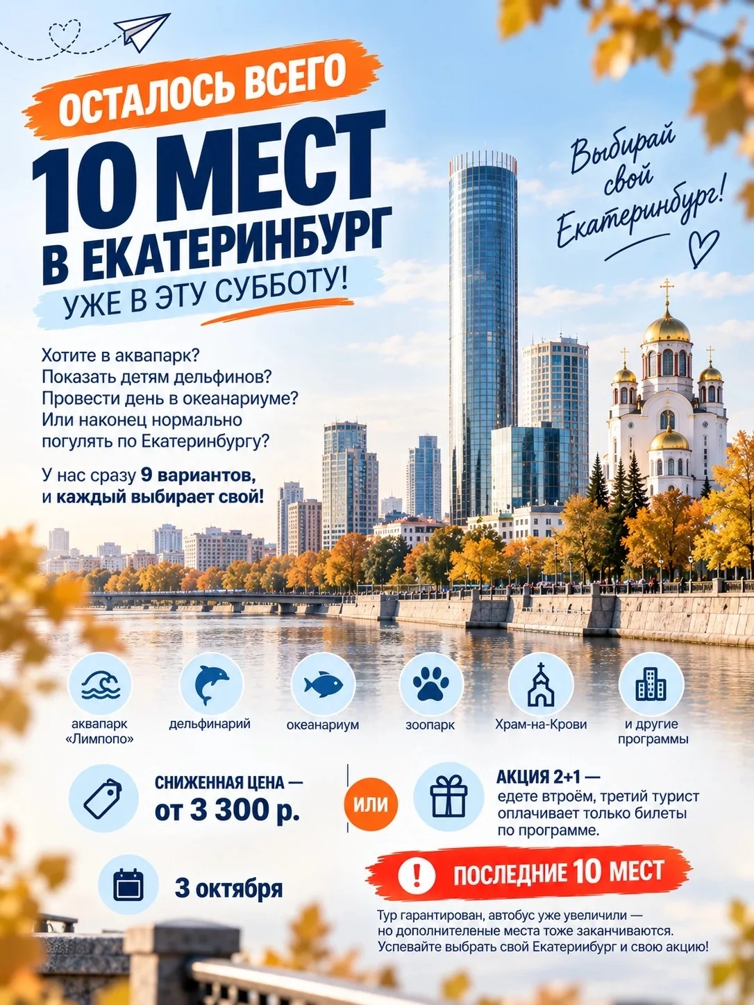 🔥ПОСЛЕДНИЕ МЕСТА В ЕКАТЕРИНБУРГ УЖЕ В ЭТУ СУББОТУ!