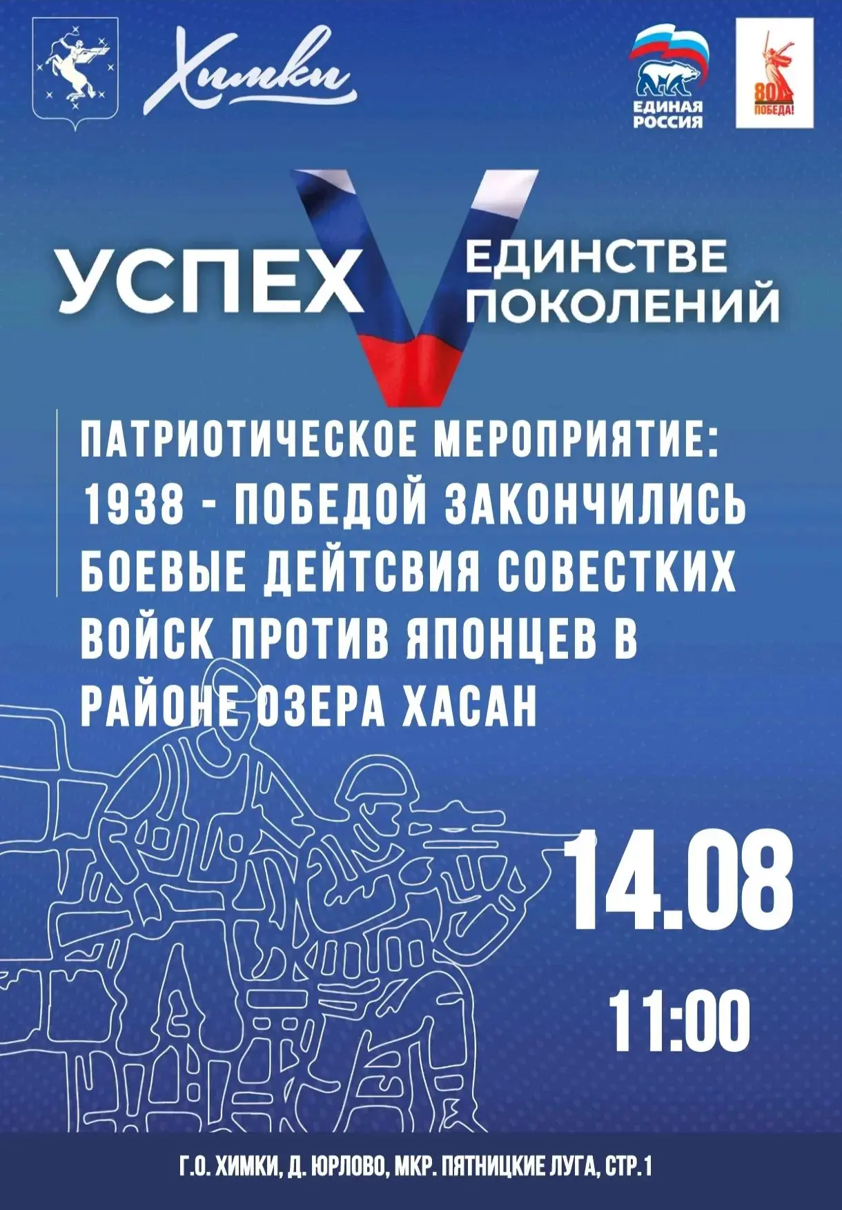 📣В дошкольном отделении "Росток" МБОУ СОШ 19 г. Химки пройдет патриотическое мероприятие на тему "1