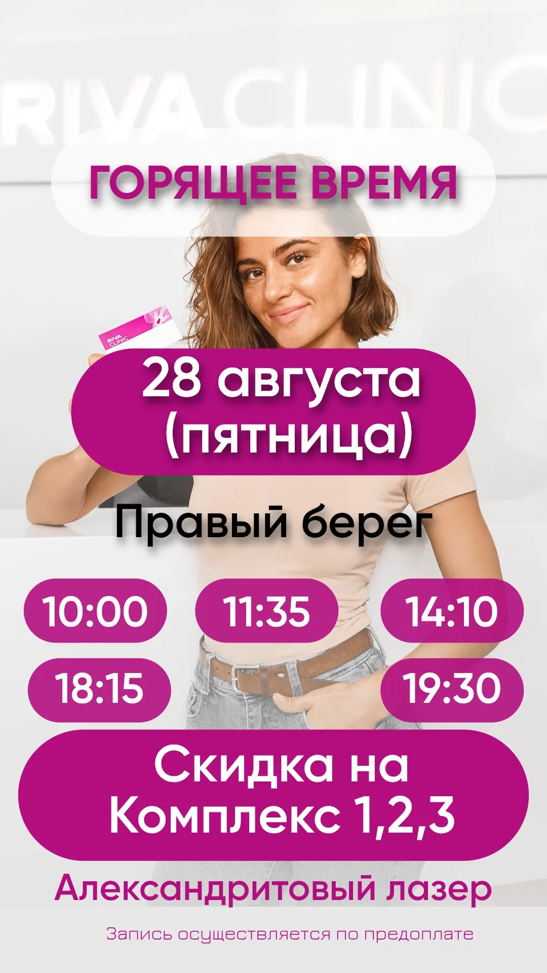 28 августа! Пятница