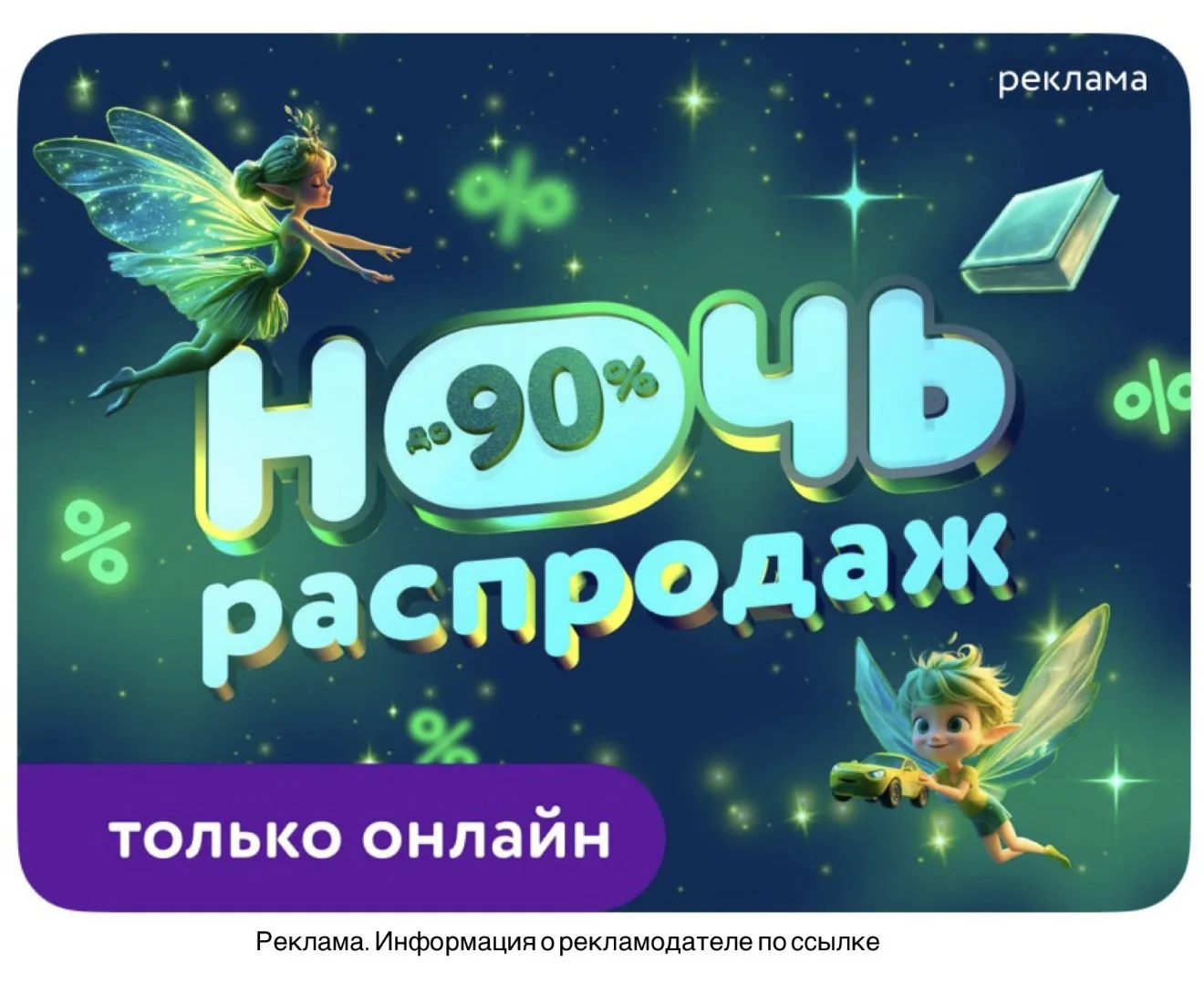 Запустили Ночь распродаж в Детском мире🔥