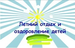 Кто может получить путёвку?