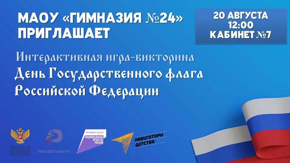 Триколор знаний: приглашаем на интеллектуальную битву!