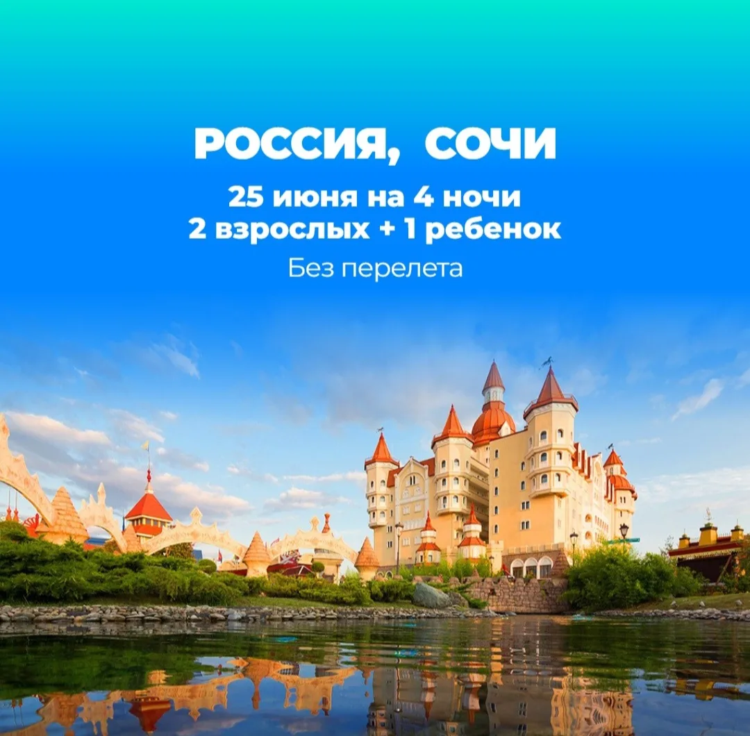 📅 25.06 на 🌙 4 ночей