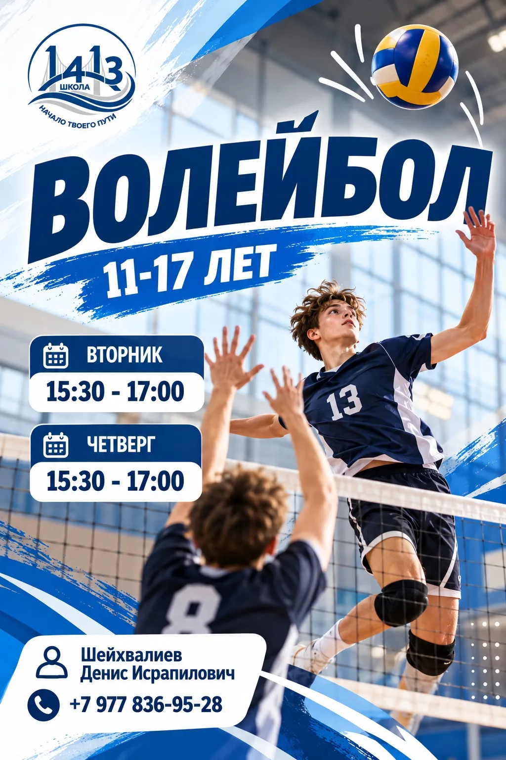 🏐 Высокий блок, точный пас и мощная подача!