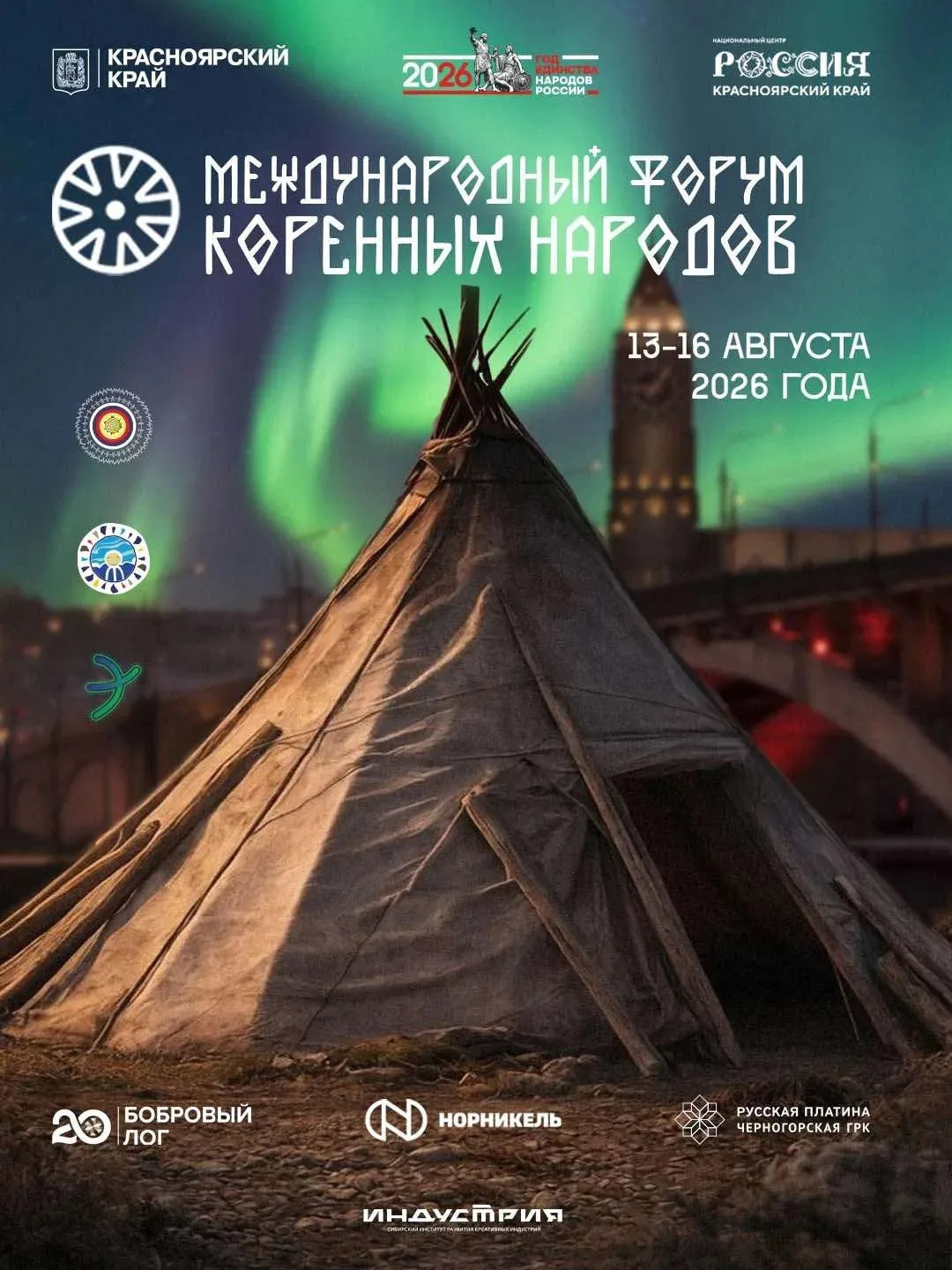 Впервые в Красноярске – Международный форум коренных народов! 

Событие, которое объединит представи