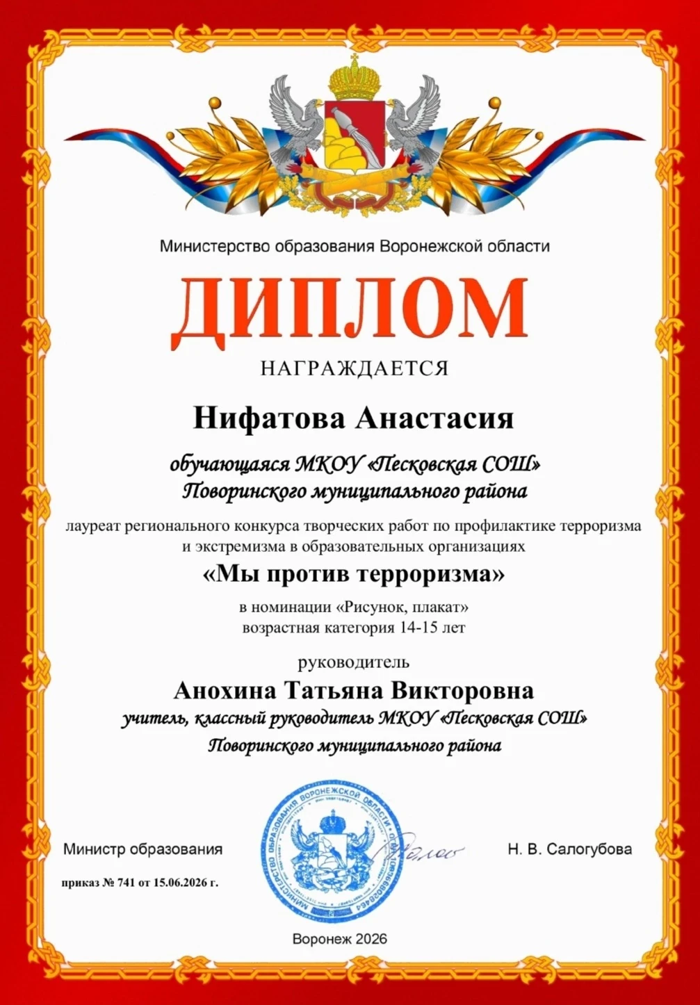 📜 Поздравляем с победой! 📜

💥Подведены итоги регионального конкурса творческих работ по профилакт