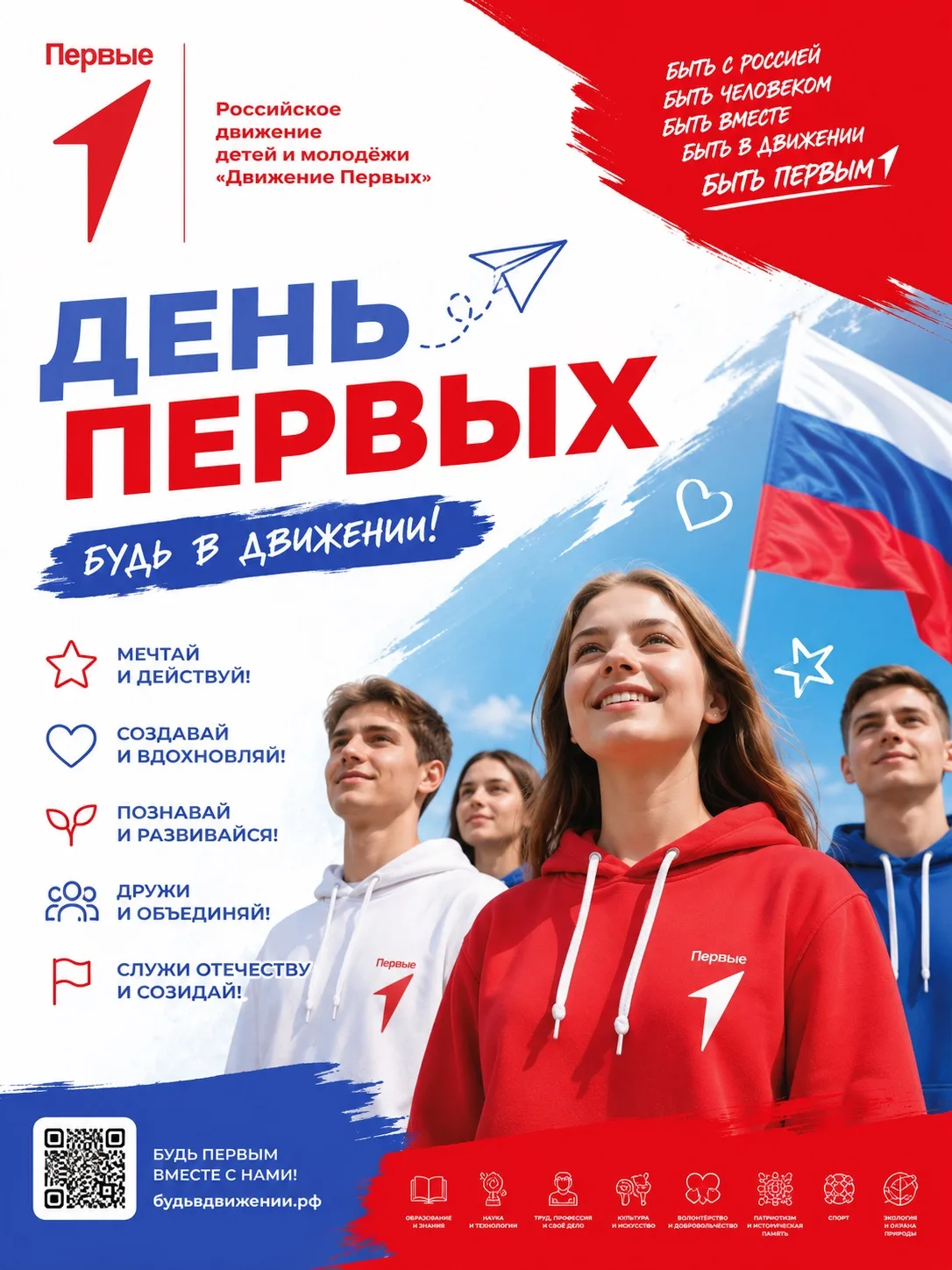 Дорогие участники «Дня Первых»!

Благодарим вас за то, что провели этот день с нами! Нам очень важно