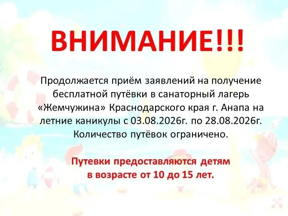 Уважаемые родители, приветствуем вас и предлагаем подать документы на путевку  для вашего ребёнка к 
