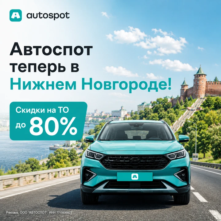 🚗 Автоспот — скидки на ТО и ремонт до 80%!