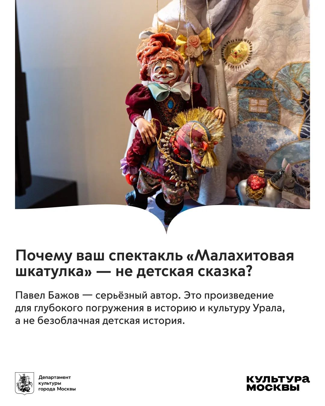 «Ни с чем не сравнимое ощущение, когда вместо театральных звонков бьют часы на Спасской башне»  Теат