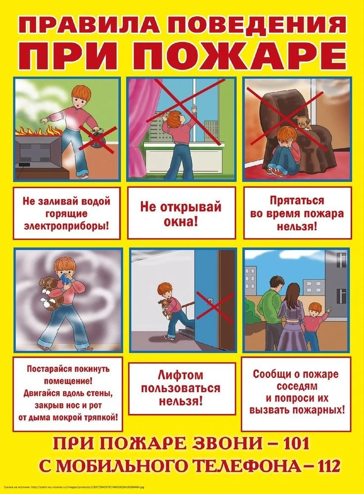 #пожарнаябезопасность