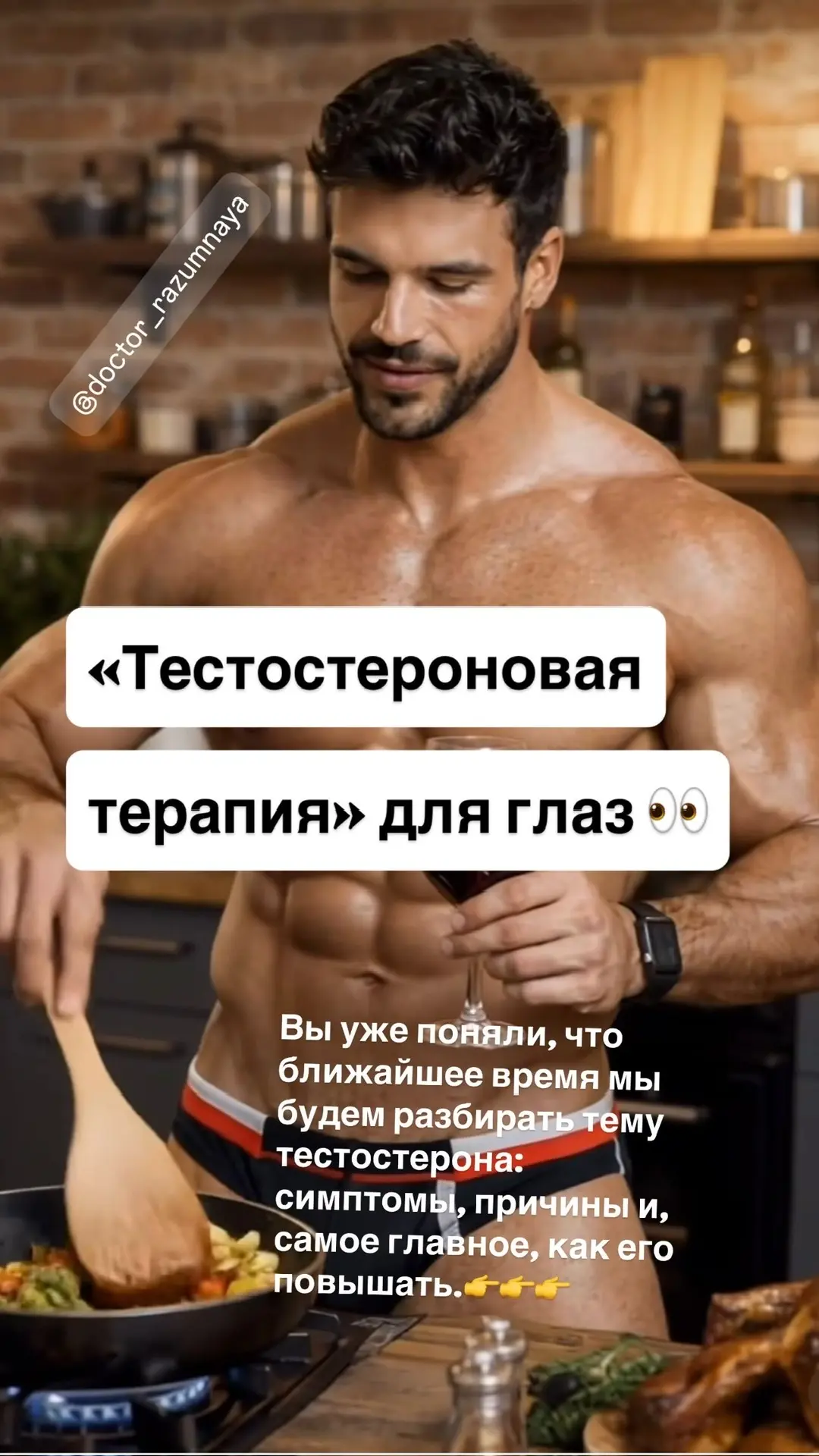 «Тестостероновая терапия» для глаз