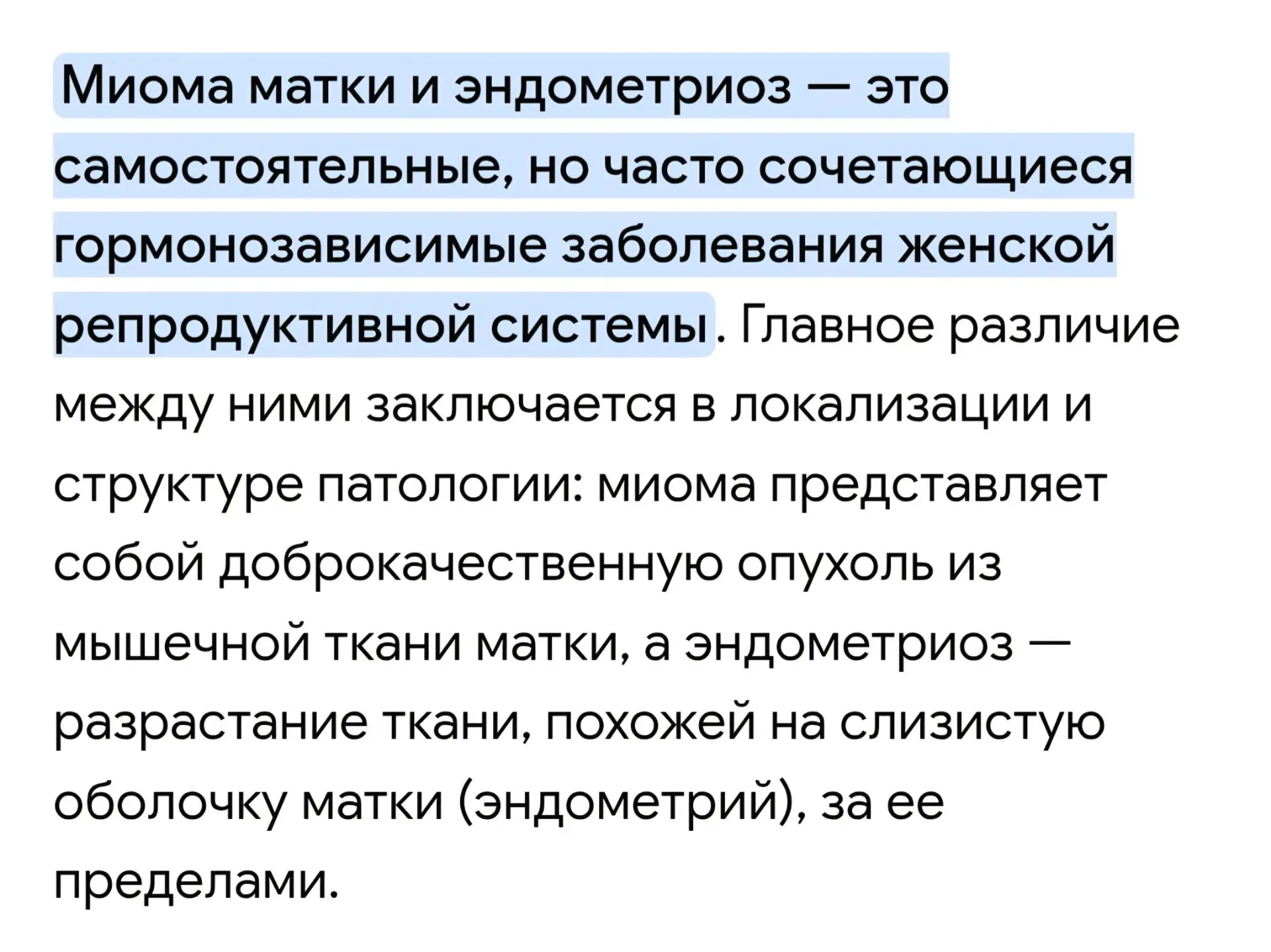 Миома, эндометриоз ✅.  Что это и причины возникновения