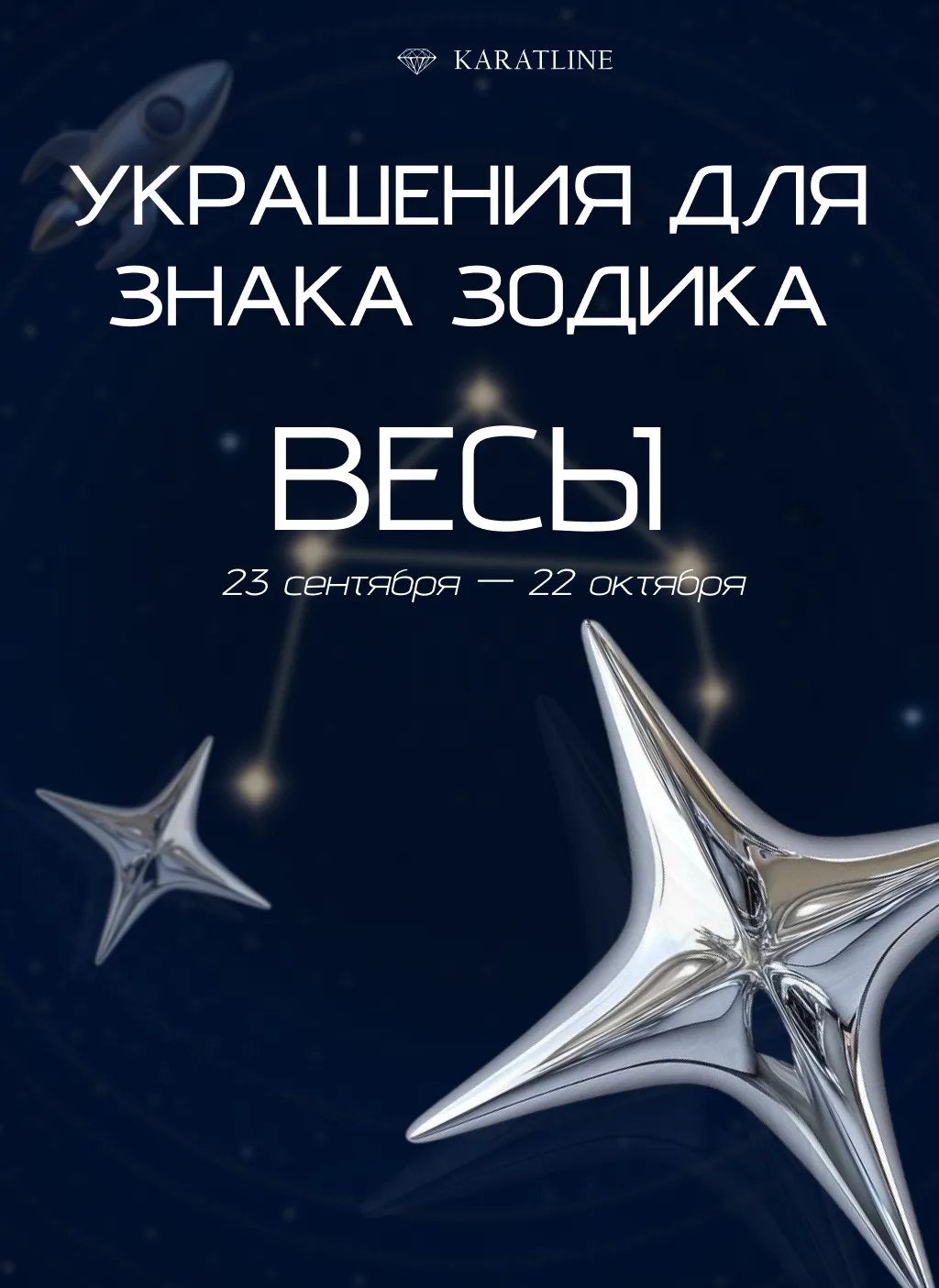 Весы — ценители гармонии, красоты и идеального баланса 🤍✨
