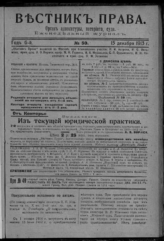 🗂  Архив права: «Вестник права»