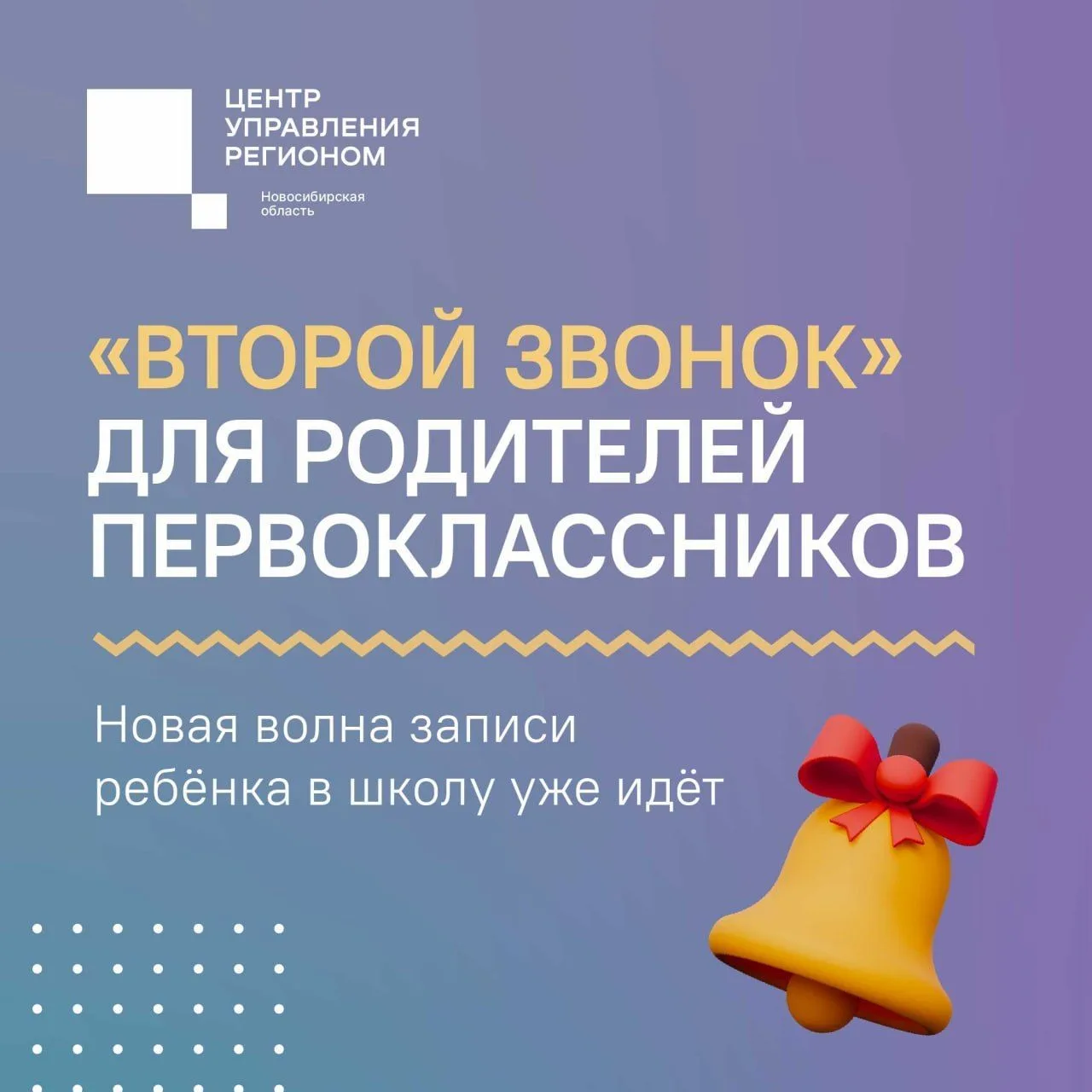 👦🏻👧🏼Вторая волна записи детей в 1 класс началась в Новосибирской области