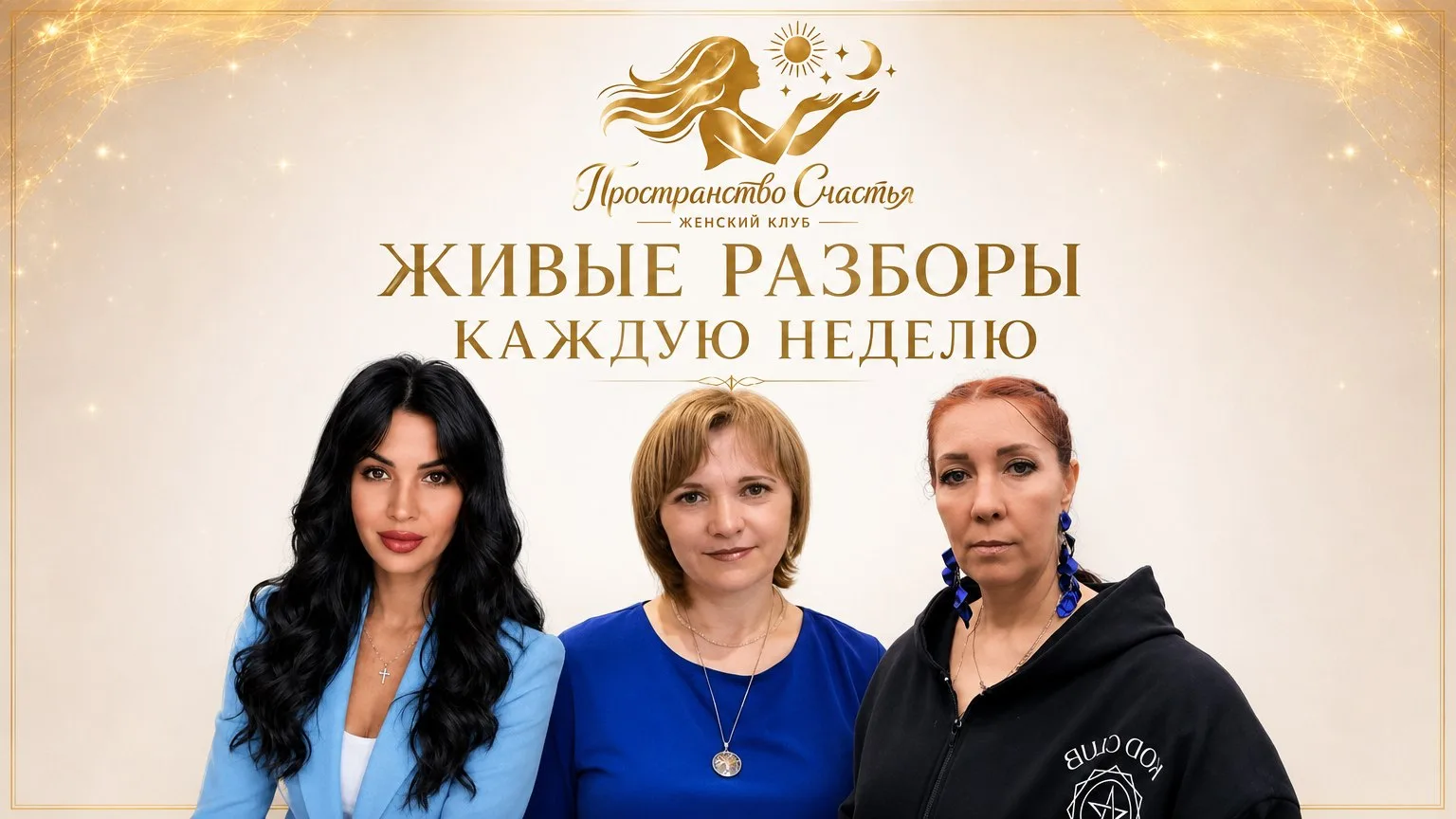 ЭФИРЫ РАЗБОРОВ ОТ 03.09.2026 ГОДА