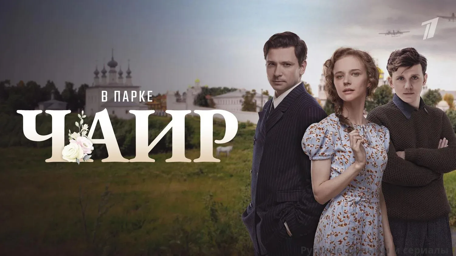 B пapкe Чaup 2025