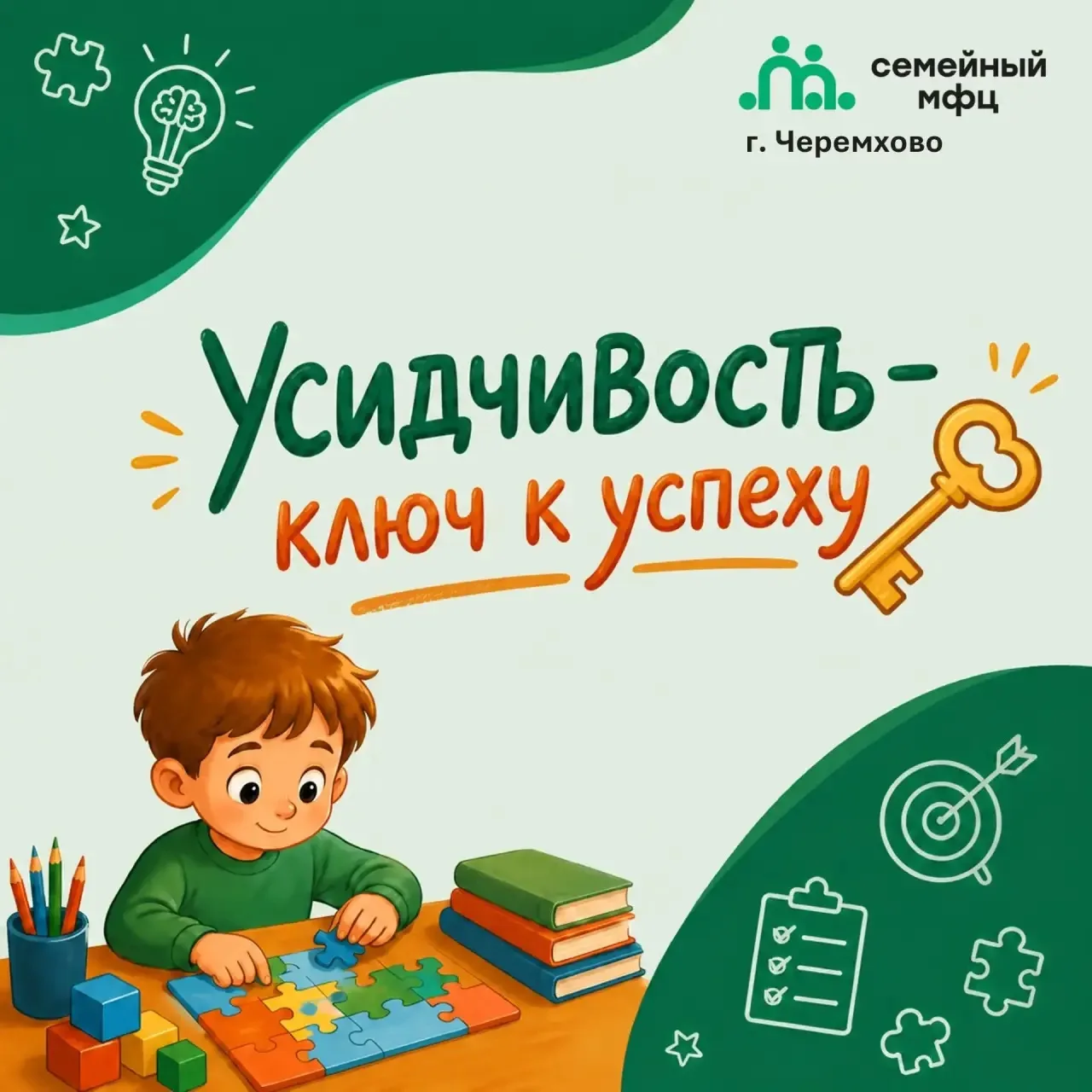 📌 Усидчивость — ключ к успеху 📌