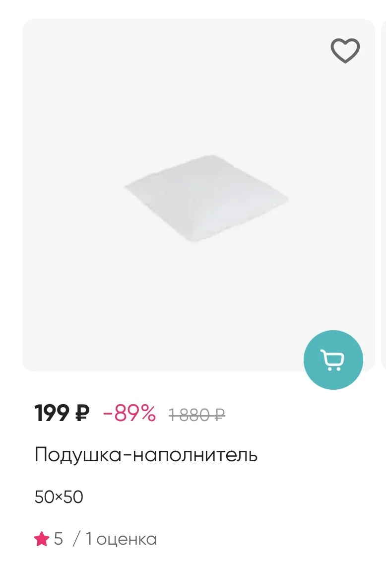 Аскона , подушка 199₽ наполнитель для подушки по цене вешалки , размер 50*50 см