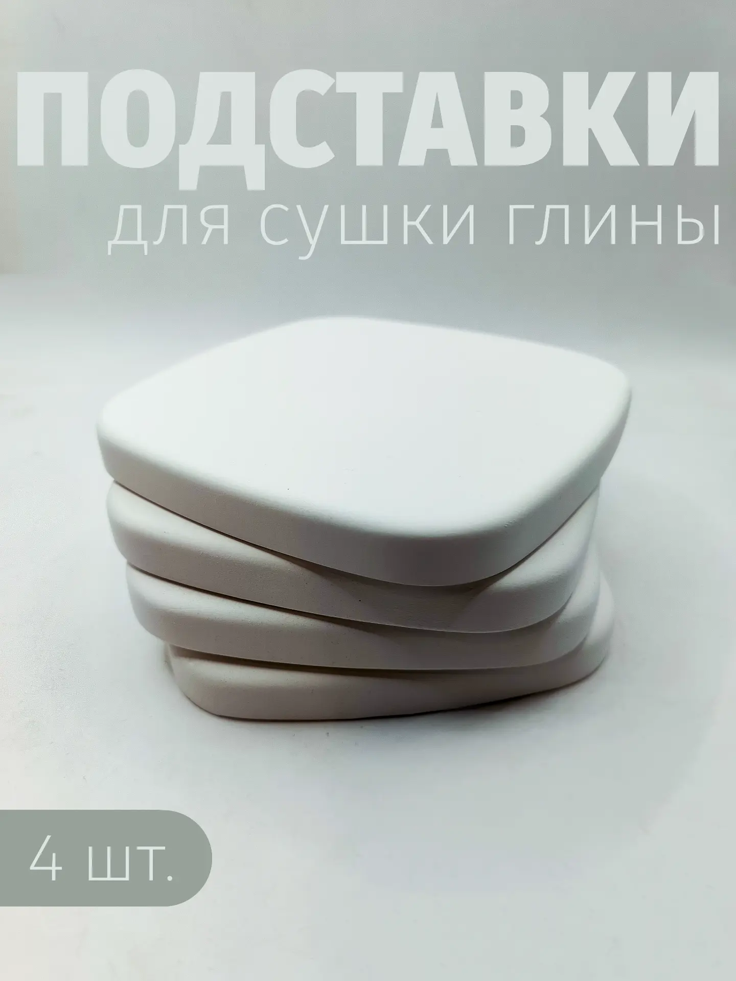 Всем привет! 😳

А ничо тот факт что у нас появились гипсовые подставочки на озоне? 🙄    

https://