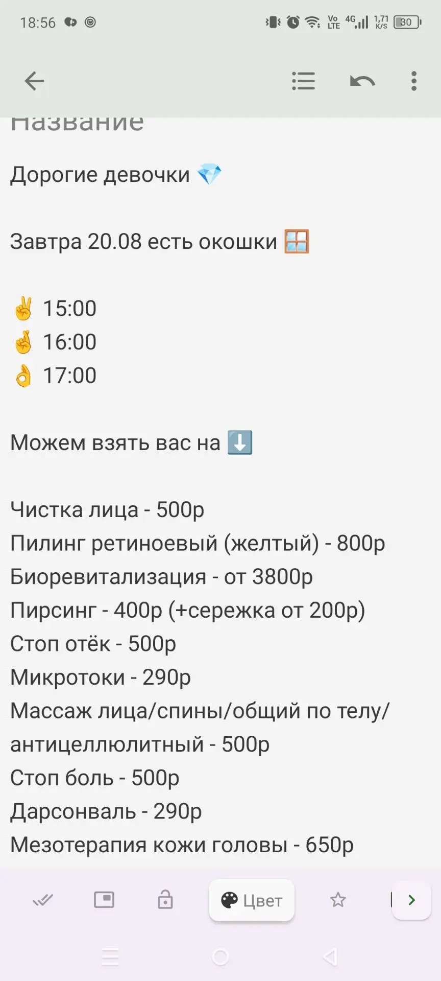 Окошечки на завтра ⏳