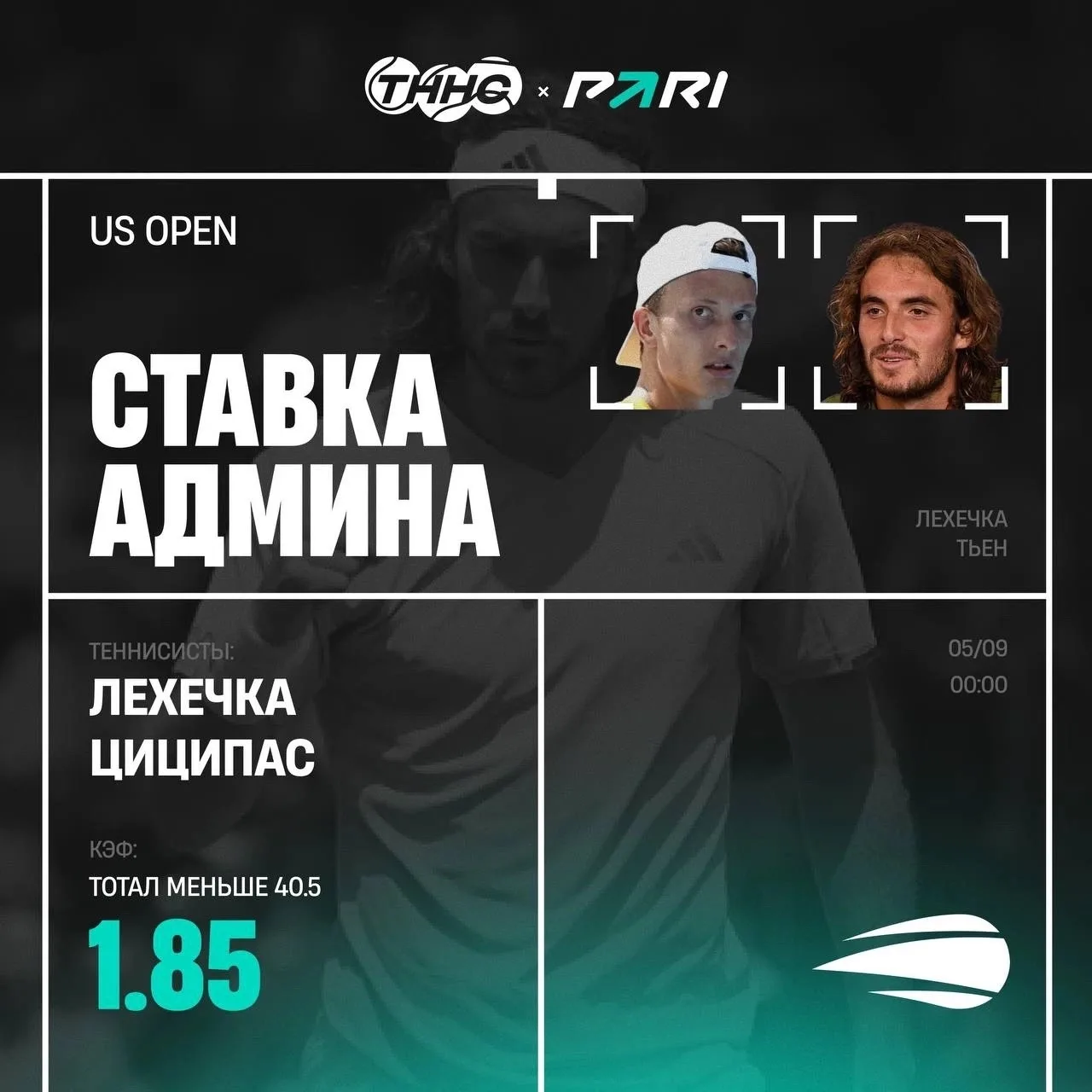 ✅ Ставка админа