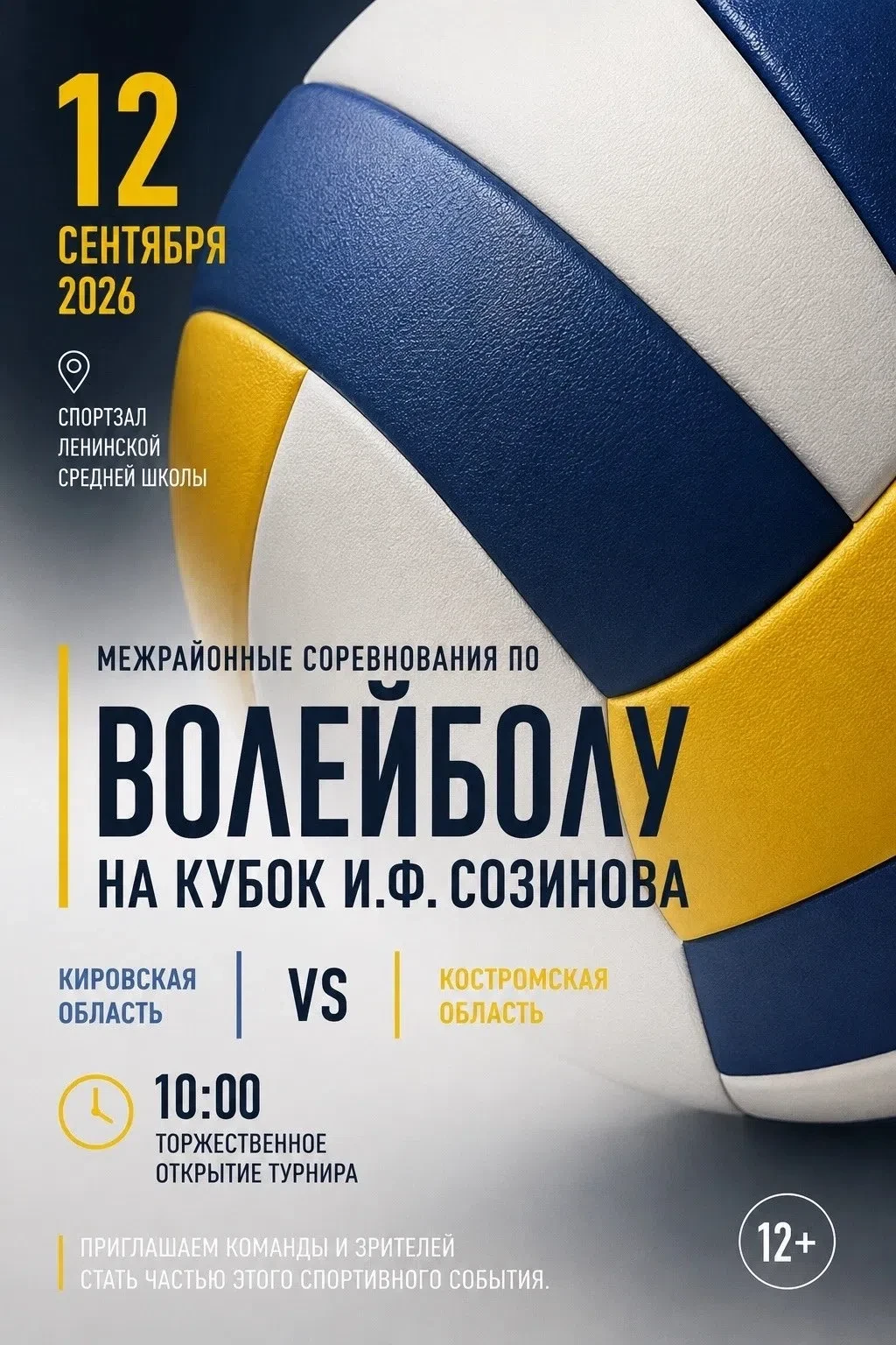 🔥 Самые яркие спортивные события сентября