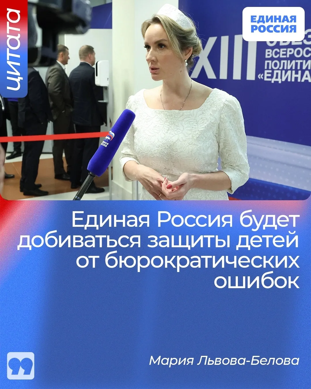 ✅ Представитель пятерки лидеров списка Единой России на выборах в Госдуму Мария Львова-...