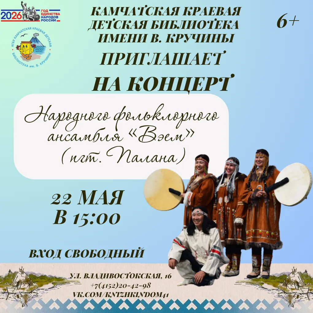🔥🔥 Приглашаем на концерт народного ансамбля «Вэем»!