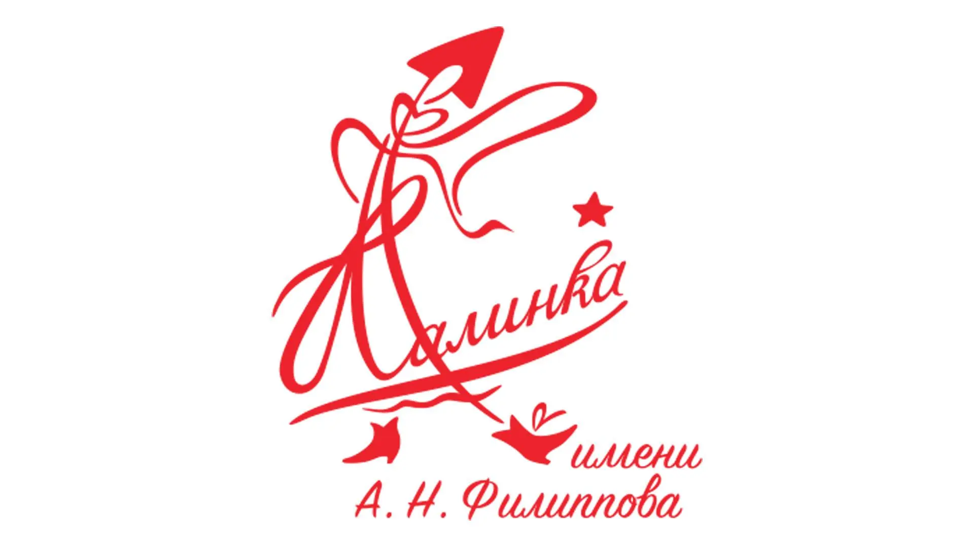 Очень часто я пересекаюсь на концертах с хореографическим ансамблем "Калинка" имени А.Н...