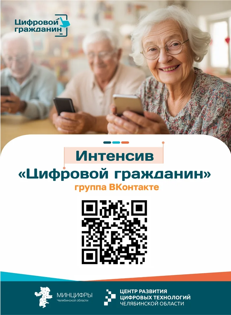 Напоминаем, что на базе отделения дневного пребывания проходит бесплатный интенсив "Цифровой граждан